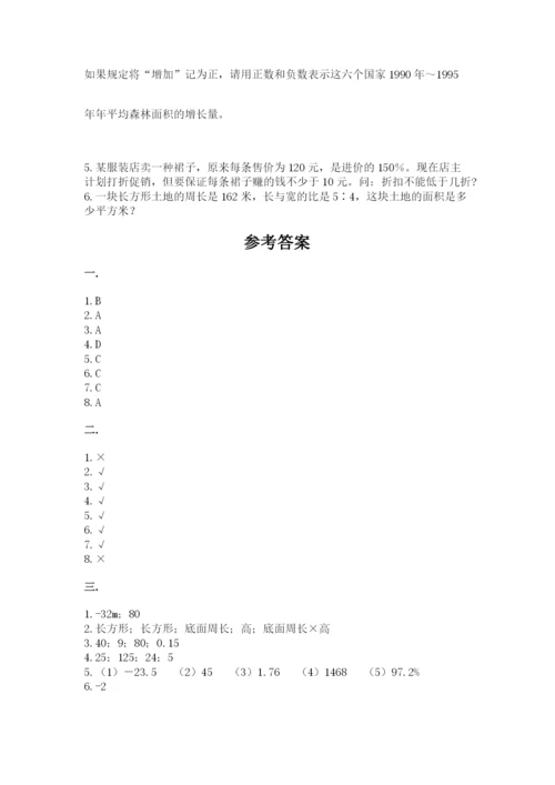 最新版贵州省贵阳市小升初数学试卷附参考答案【满分必刷】.docx