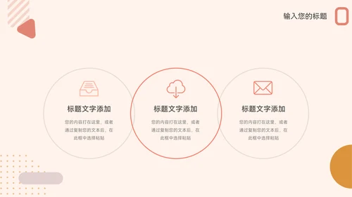 红色创意马卡龙岗位晋升陈述PPT模板