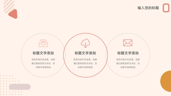 红色创意马卡龙岗位晋升陈述PPT模板