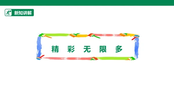 【人教版】《综合学习与实践》四年级上册  第十一课 我的小书屋  课件 