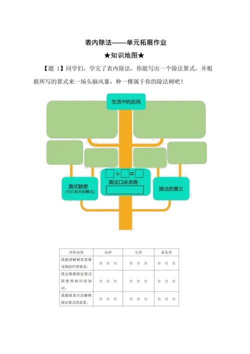 【素养进阶结构化单元评价工具】二年级下册数学《表内除法》人教版