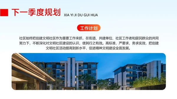 红白色政务风企业工作汇报