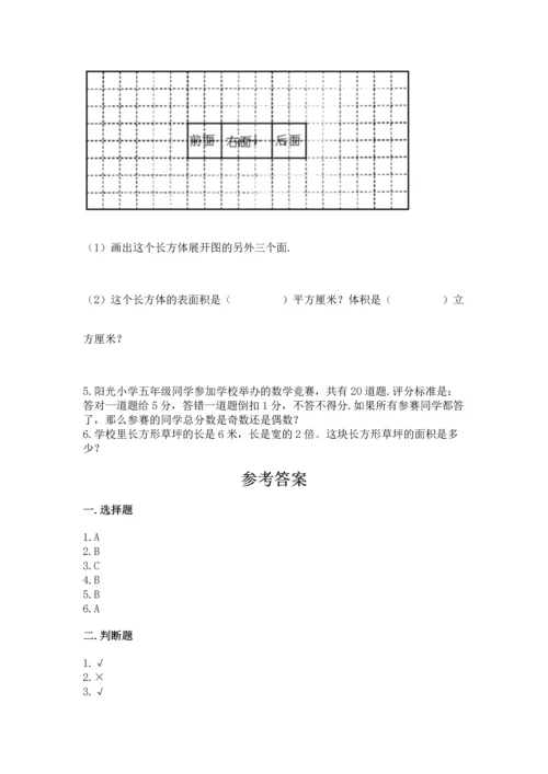 人教版五年级下册数学期中测试卷精品（精选题）.docx