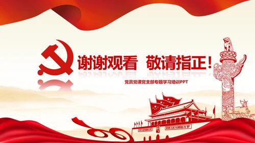 学习张富清先进事迹心得体会党课PPT模板