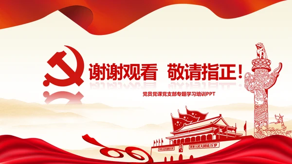 学习张富清先进事迹心得体会党课PPT模板