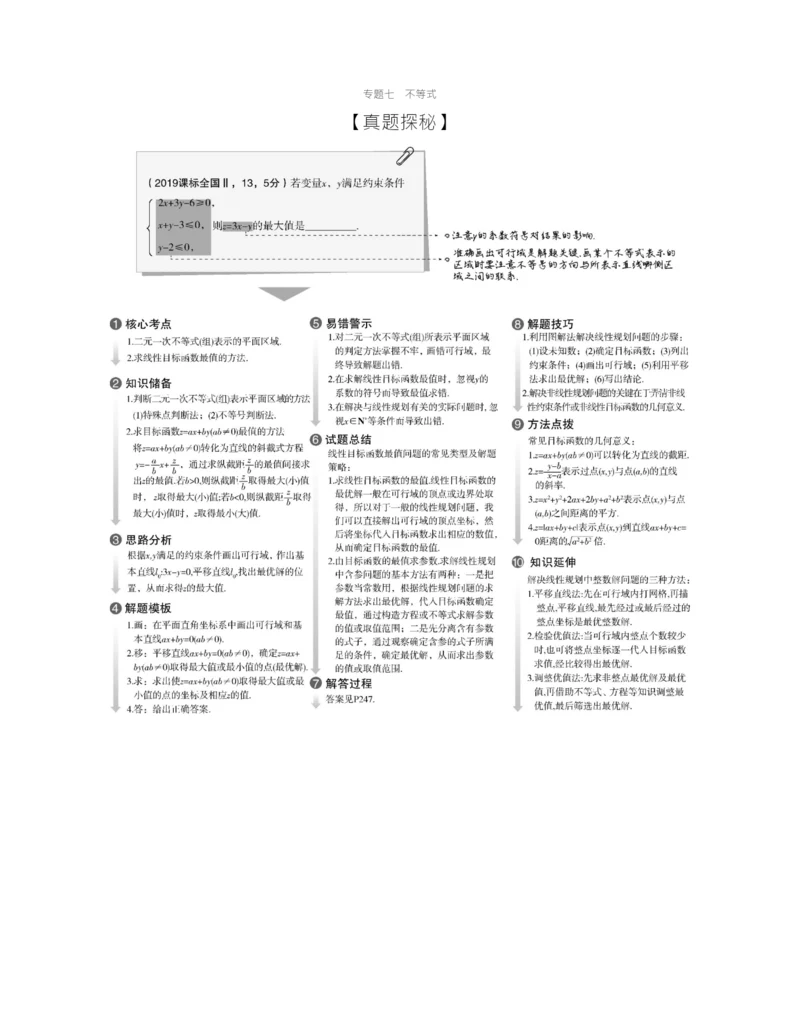 §7.1-不等式的概念及性质、一元二次不等式(试题部分).docx