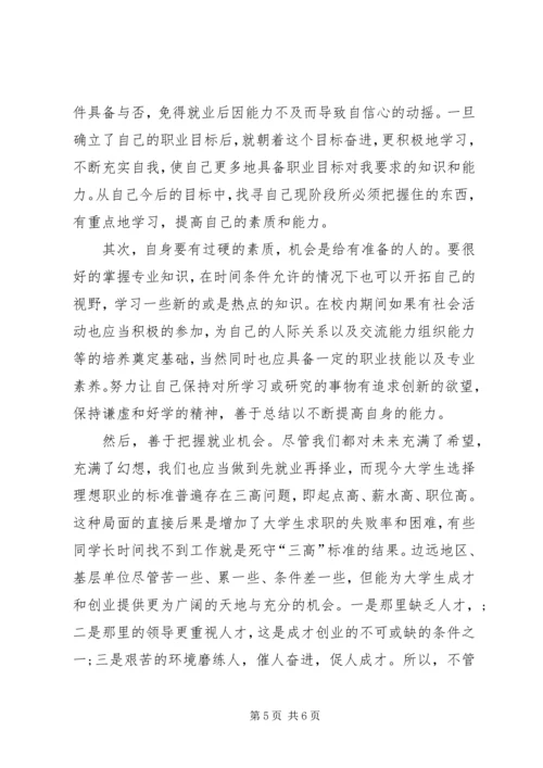 学习职业发展教育课的心得体会1[精选五篇] (2).docx