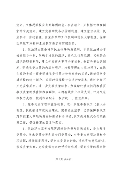 河西学院提高党员干部法治思维和依法治校能力的有益实践.docx