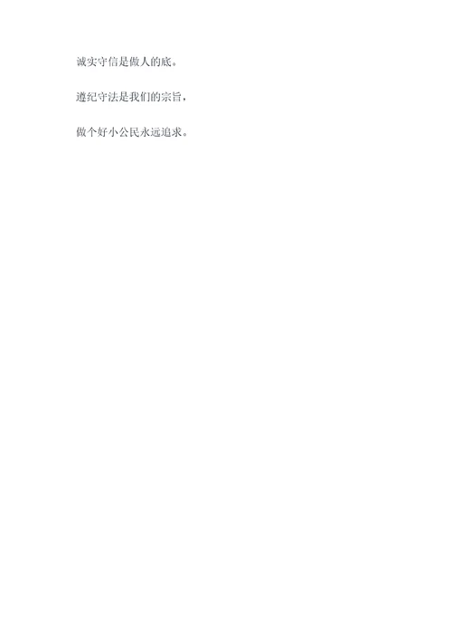 做个遵纪守法小公民顺口溜