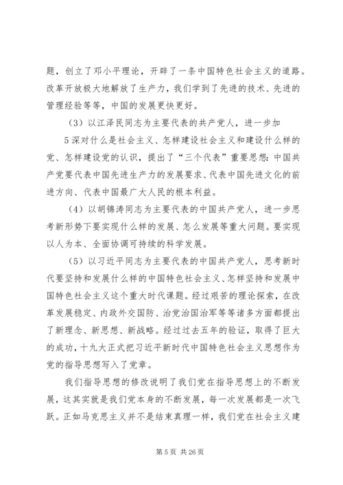 学习十九大新党章讲稿 (3).docx