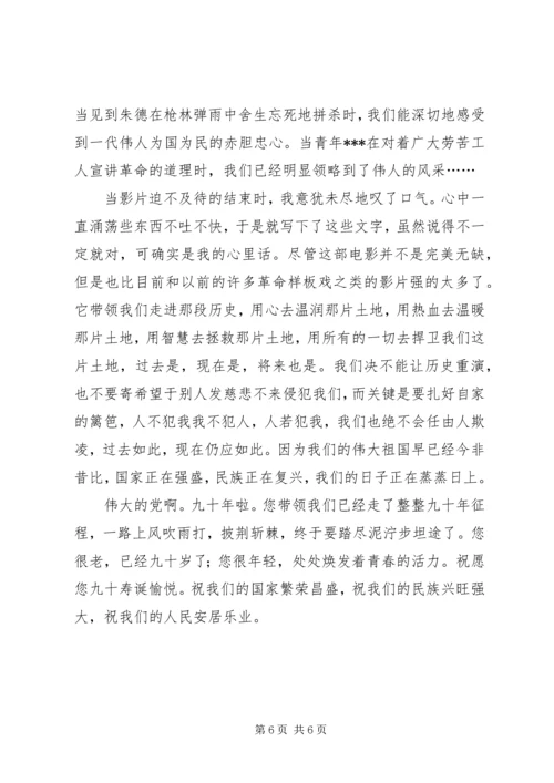 建党伟业观后感2篇.docx