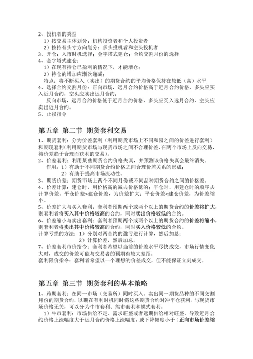 2023年期货及衍生品基础知识点总结.docx