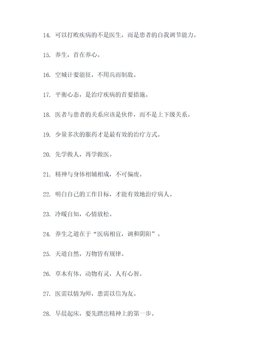 华佗写过的名言名句