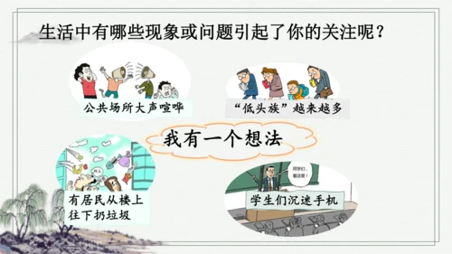 部编版三年级上册语文 习作：我有一个想法 课件