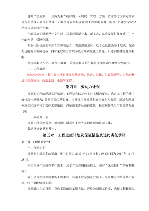 厂房改造工程施工方案.docx