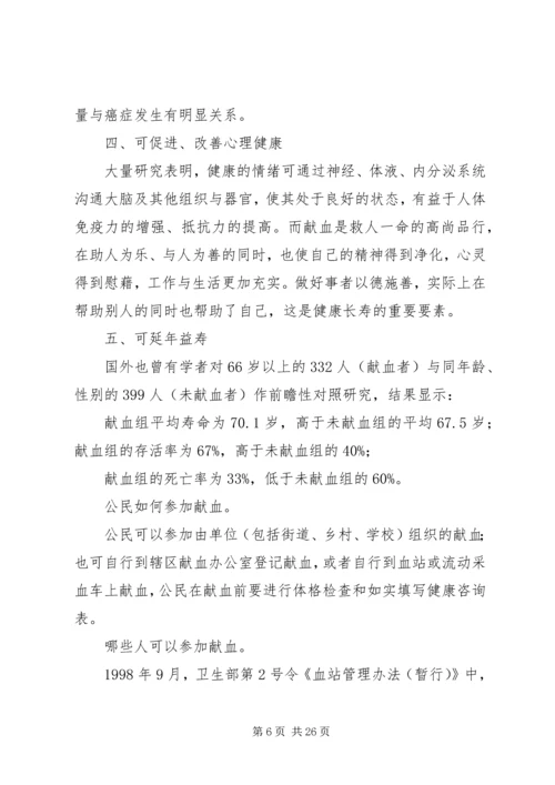 无偿献血工作计划 (2).docx