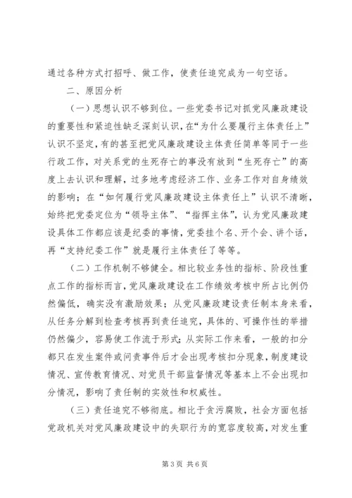 浅谈基层党委书记如何履行党风廉政建设主体责任.docx