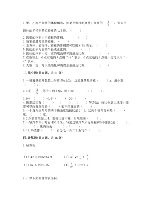 小学毕业考试数学试卷附参考答案（预热题）.docx