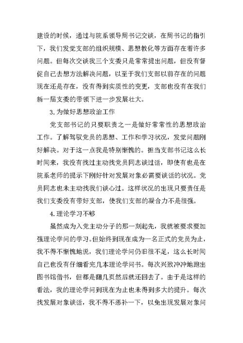2022批评与自我批评个人发言材料