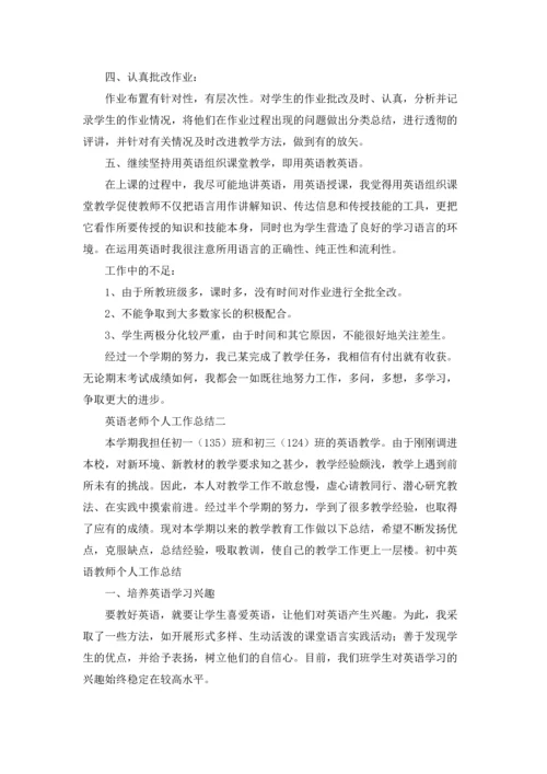 英语老师个人工作总结（十篇）.docx