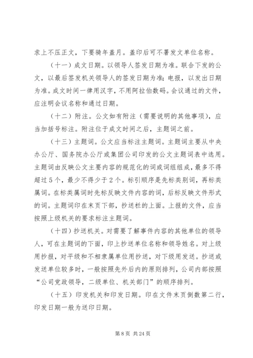 公司公文处理办法.docx