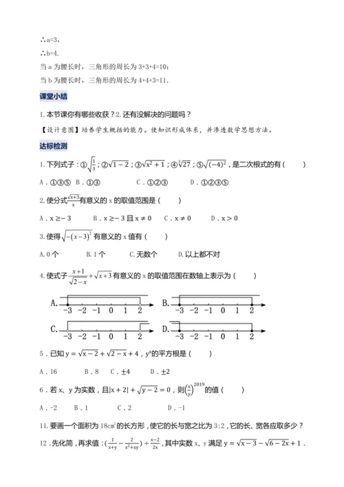 16.1.1 二次根式的概念（第一课时）教学设计【2024春人教八下数学同步优质教案】