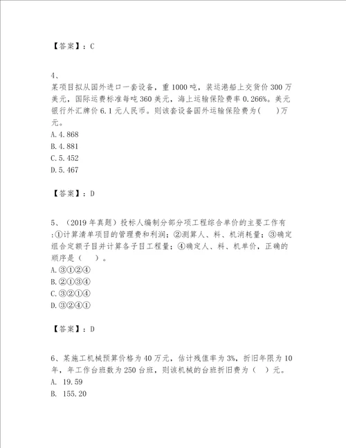 一级建造师之一建建设工程经济题库及答案基础 提升