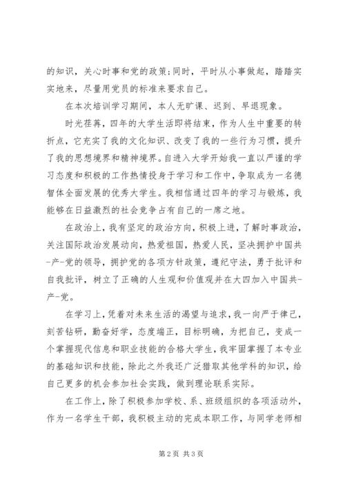 学习上自我鉴定_1.docx