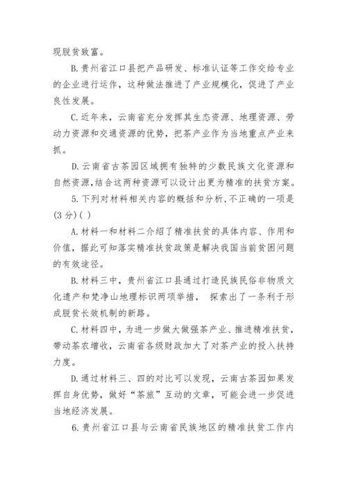 陕西2023高考语文试卷及答案解析.docx