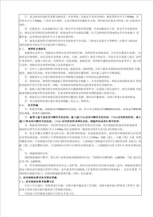 地铁附属钢筋技术交底