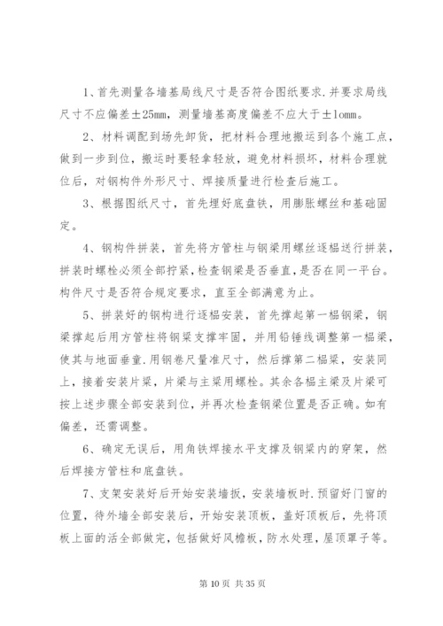 彩钢板房搭设方案.docx