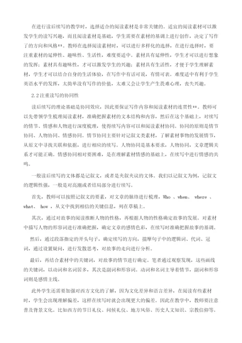 走向深度学习：高中英语读后续写的设计与教学.docx