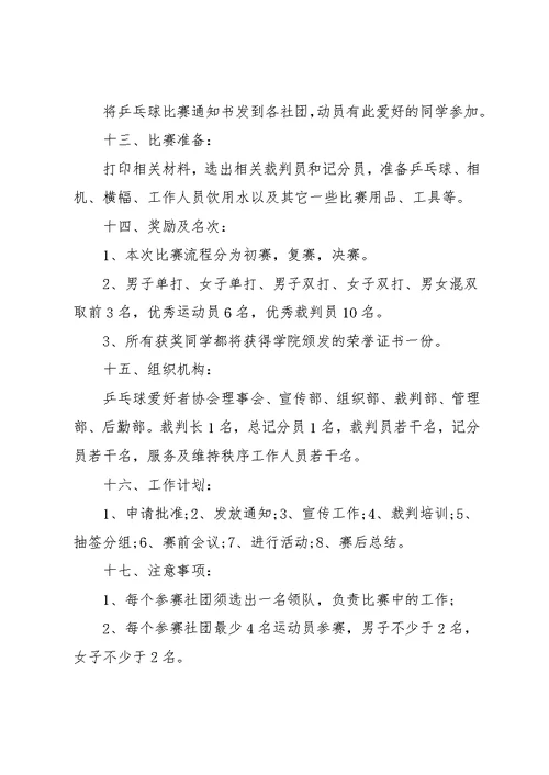 师范学院社团文化活动节策划书