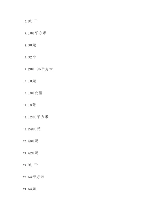 六年级应用题灵活题