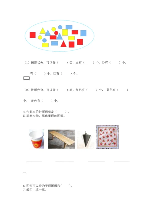 苏教版一年级下册数学第二单元 认识图形（二） 测试卷附答案【模拟题】.docx