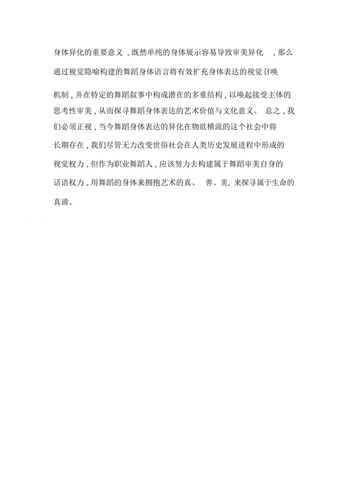 凝视与超越凝视