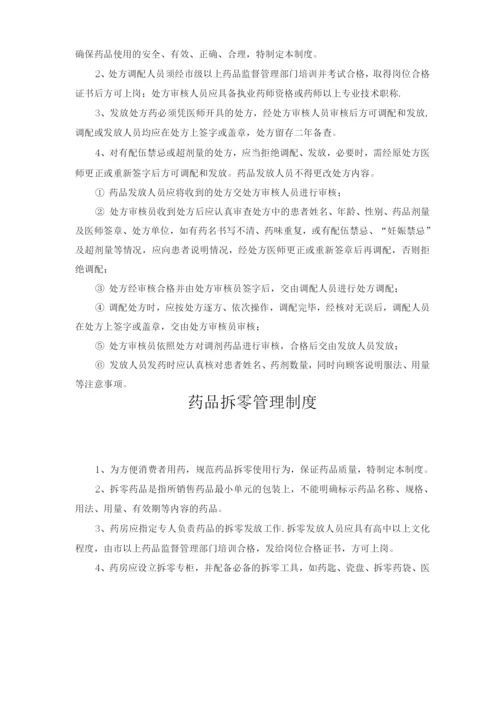 药品购进管理制度等.docx