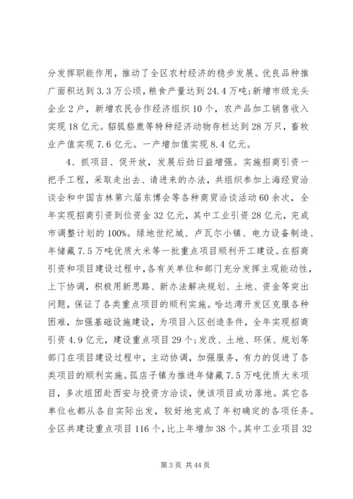 区长经济工作会议讲话.docx