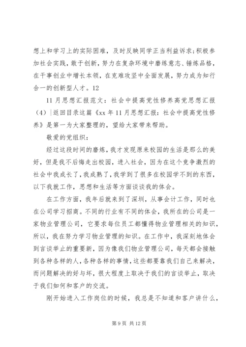 高党思想汇报4篇.docx