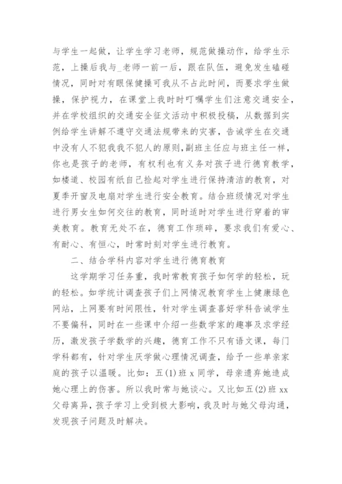 小学教师德育个人工作总结_4.docx