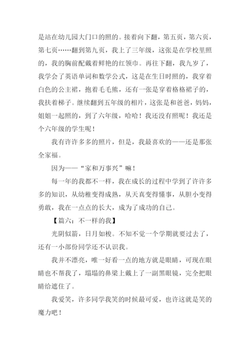 不一样的我作文500字.docx