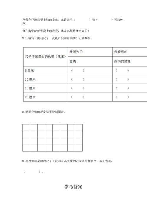 教科版四年级上册科学期末测试卷往年题考.docx