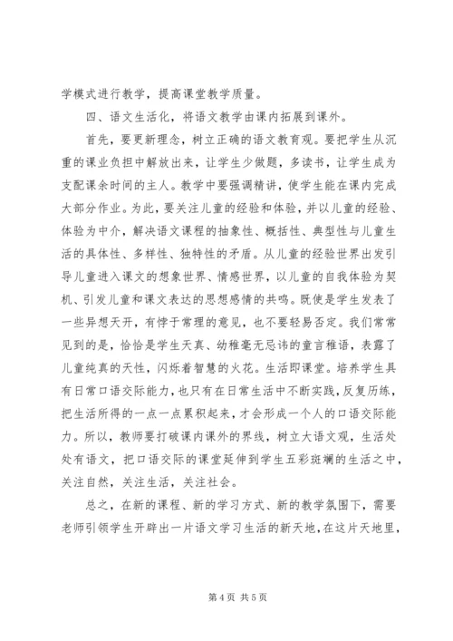 学习《20XX年版小学语文新课标》心得体会.docx