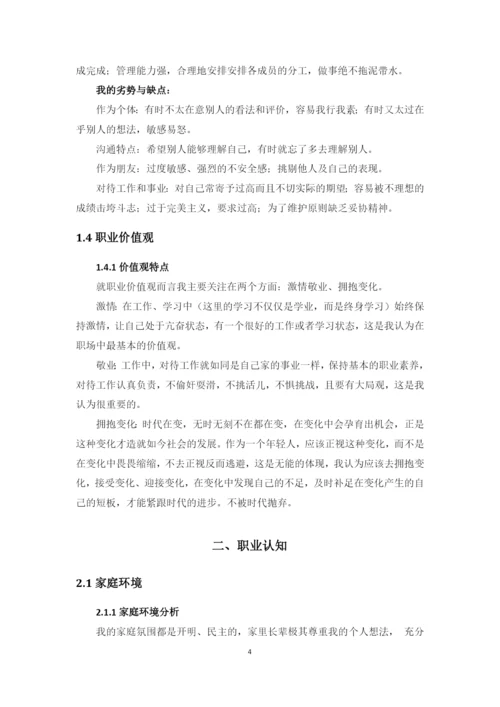 12页5500字社会体育指导与管理专业职业生涯规划.docx