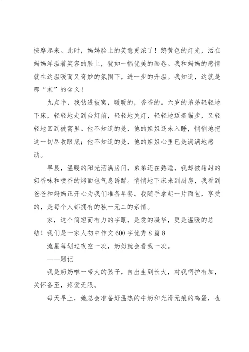 我们是一家人初中作文600字优秀8篇