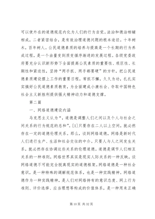 公民道德建设的思考3篇.docx