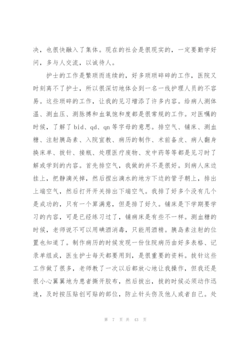 护士实习生实习心得万能10篇.docx