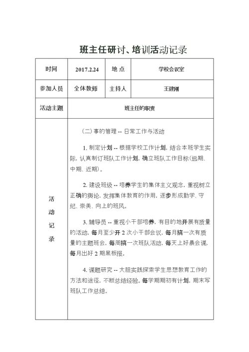 班主任研讨、培训活动记录