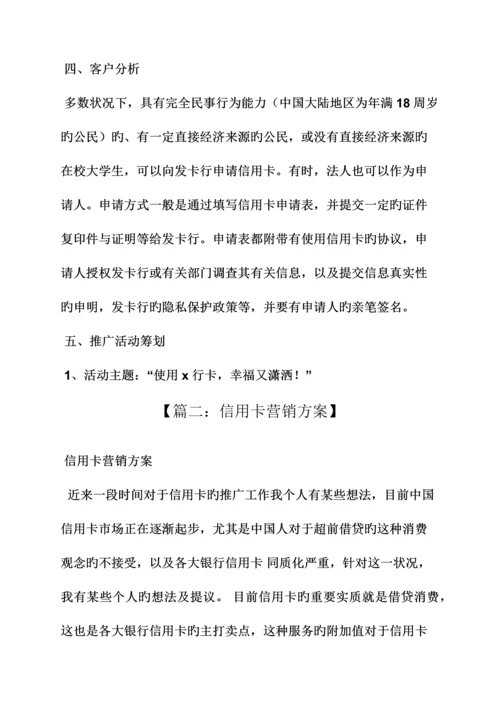 信用卡推广活动方案.docx
