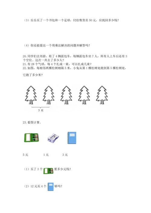 小学二年级上册数学应用题100道【预热题】.docx